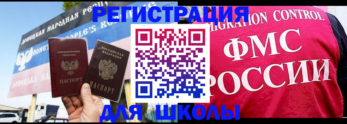временная регистрация для школы в Мантурово